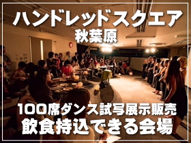 発表会,発表会会場,ライブハウス,レンタルスペース,秋葉原ハンドレッド